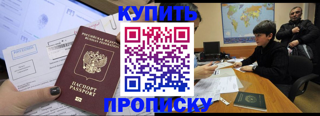 прописка регистрация в Зеленогорске