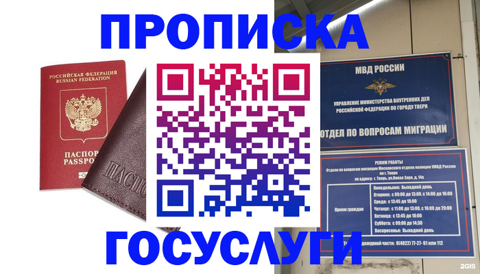 временная регистрация госуслуги в Зеленогорске